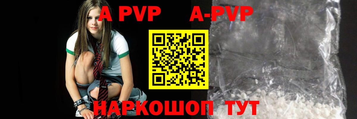 Альфа ПВП кристаллы  A-PVP крисы CK  Мытищи  Альфа ПВП VHQ  Вход с VPN 