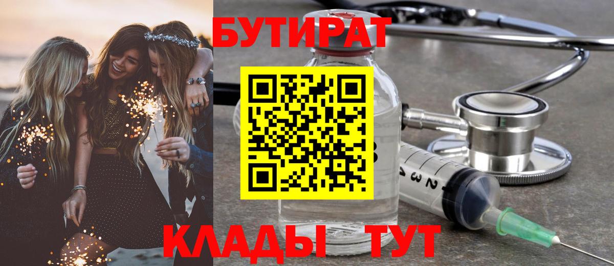 БУТИРАТ оксана  Вход с VPN  Мытищи 