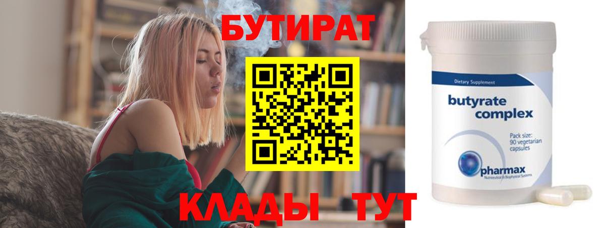 БУТИРАТ оксибутират Мытищи