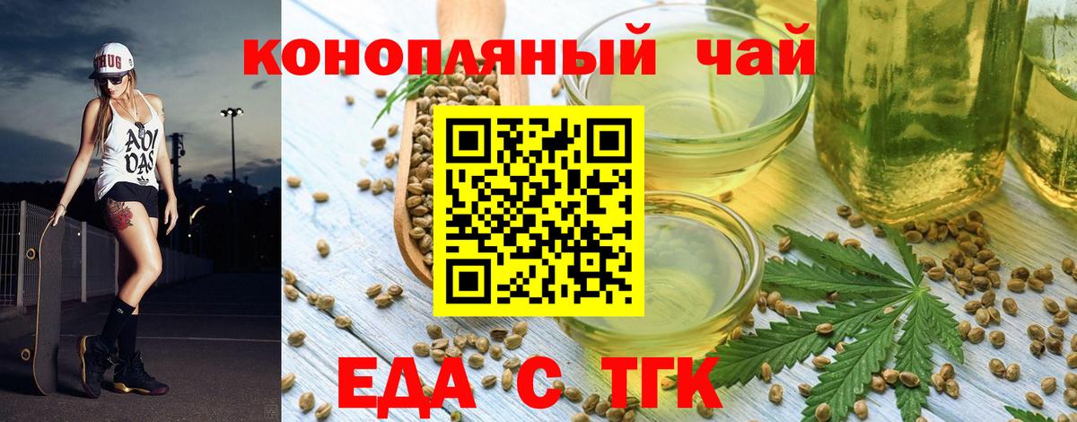 Еда ТГК марихуана Мытищи