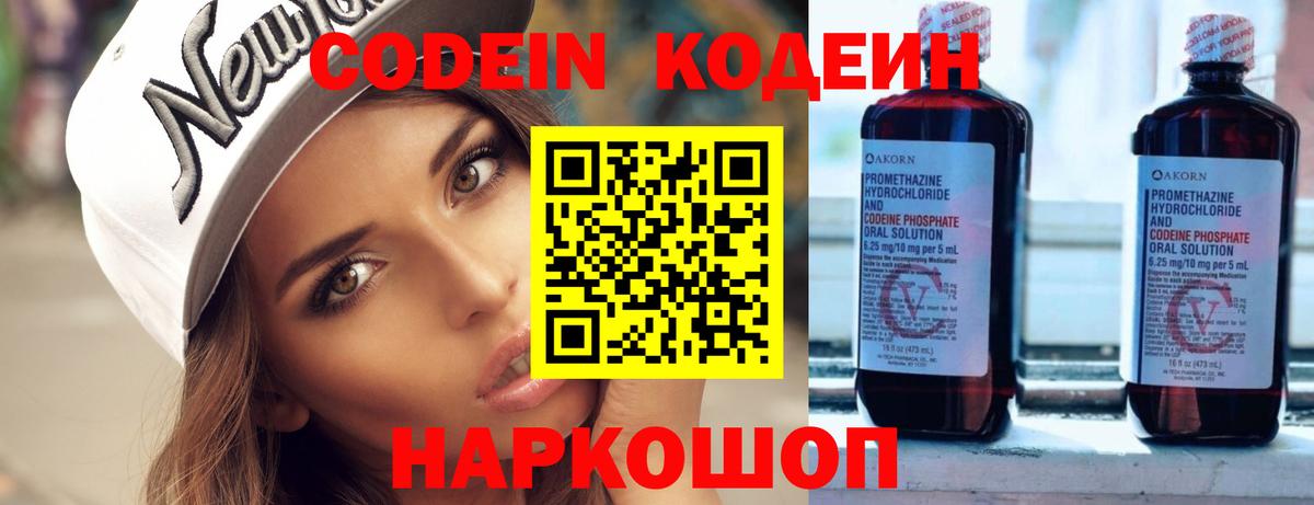 Мытищи  Кодеиновый сироп Lean напиток Lean (лин)  Вход с VPN  Кодеиновый сироп Lean напиток Lean (лин) 
