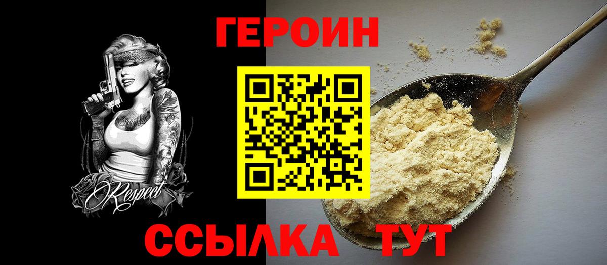 ГЕРОИН белый Мытищи