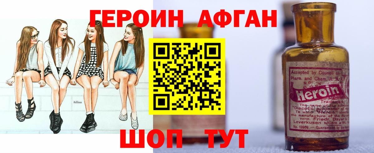 ГЕРОИН  Героин афганец  Вход с VPN  Мытищи 